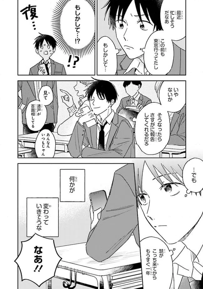 ページ 6 — 第12話