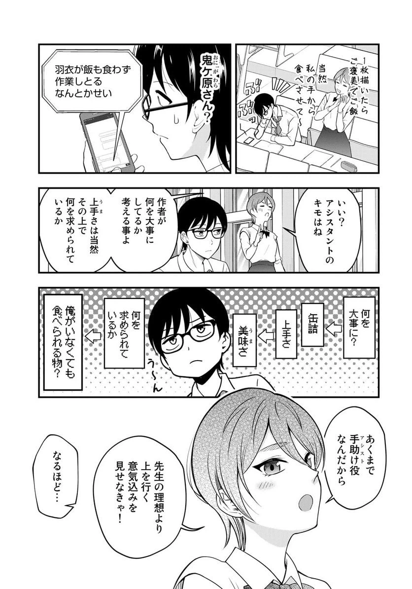 ページ 5 — 第6話