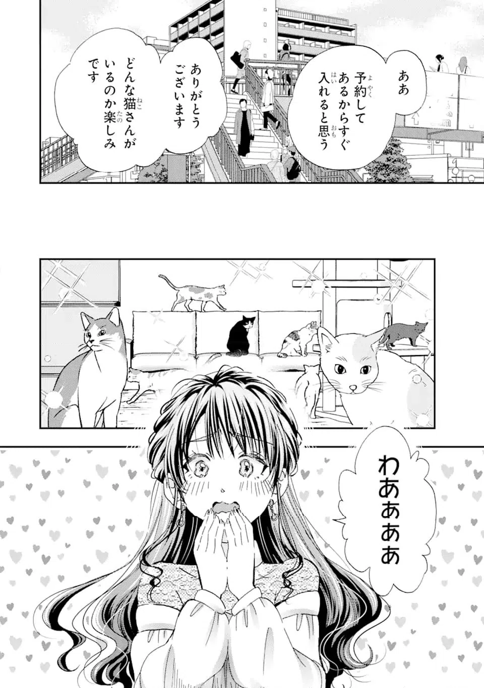 ページ 8 — 第30.1話
