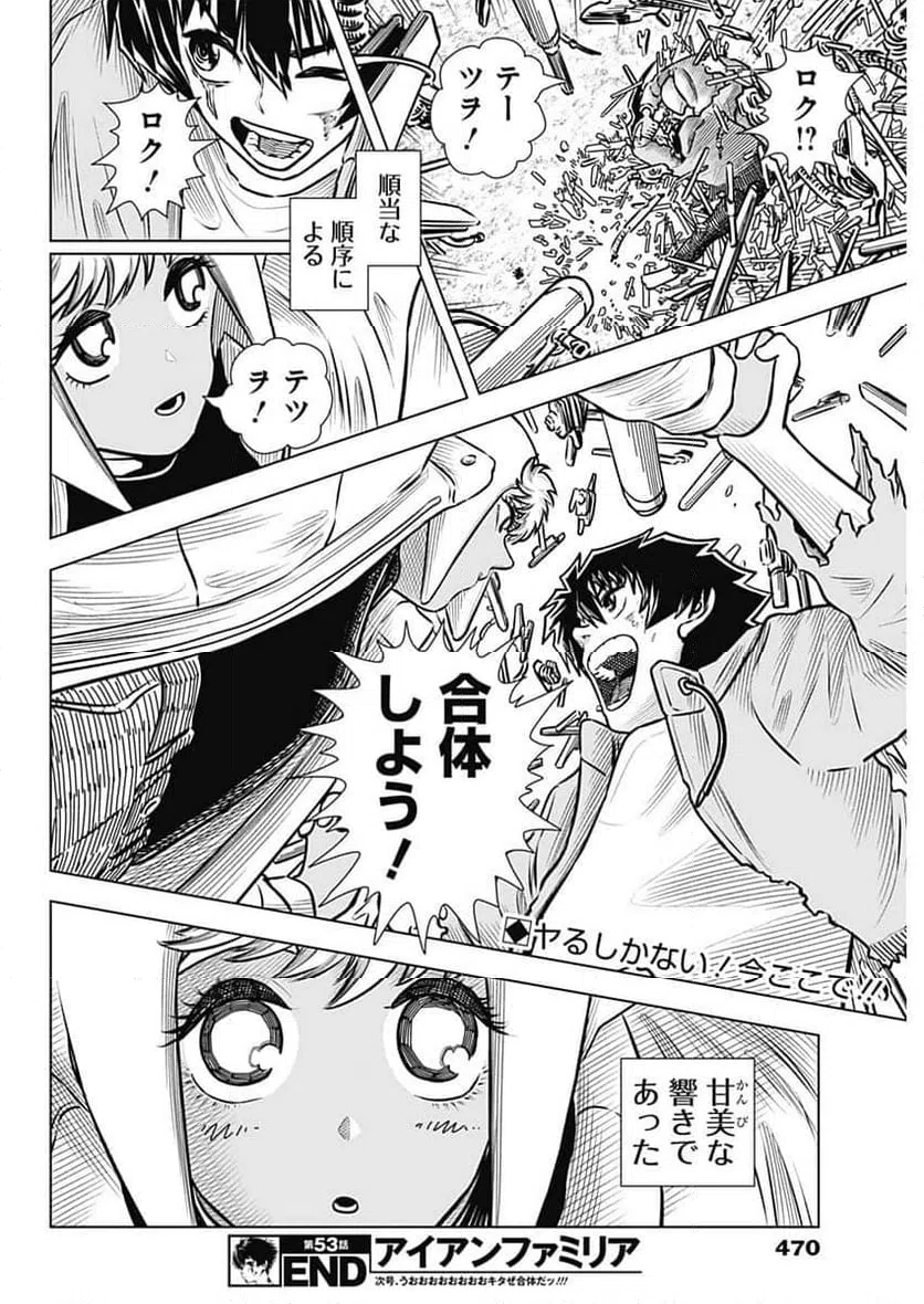 ページ 18 — 第53話