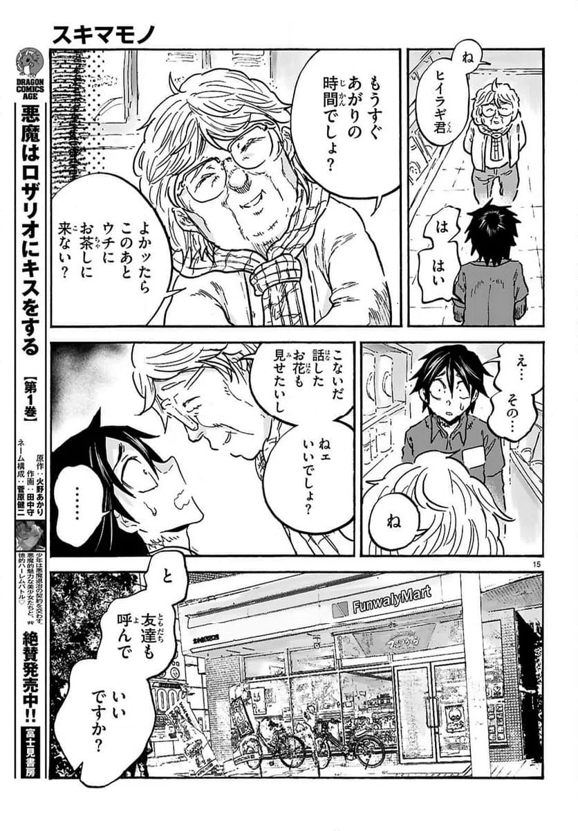 ページ 15 — 第8話