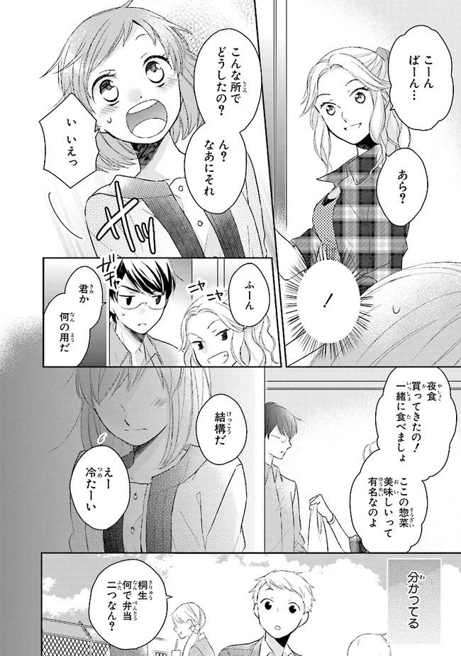 ページ 23 — 第1話