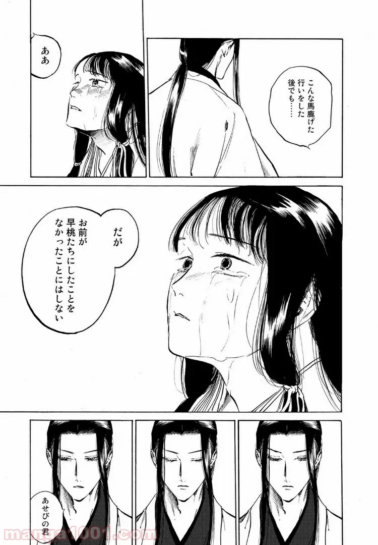 ページ 18 — 第36話