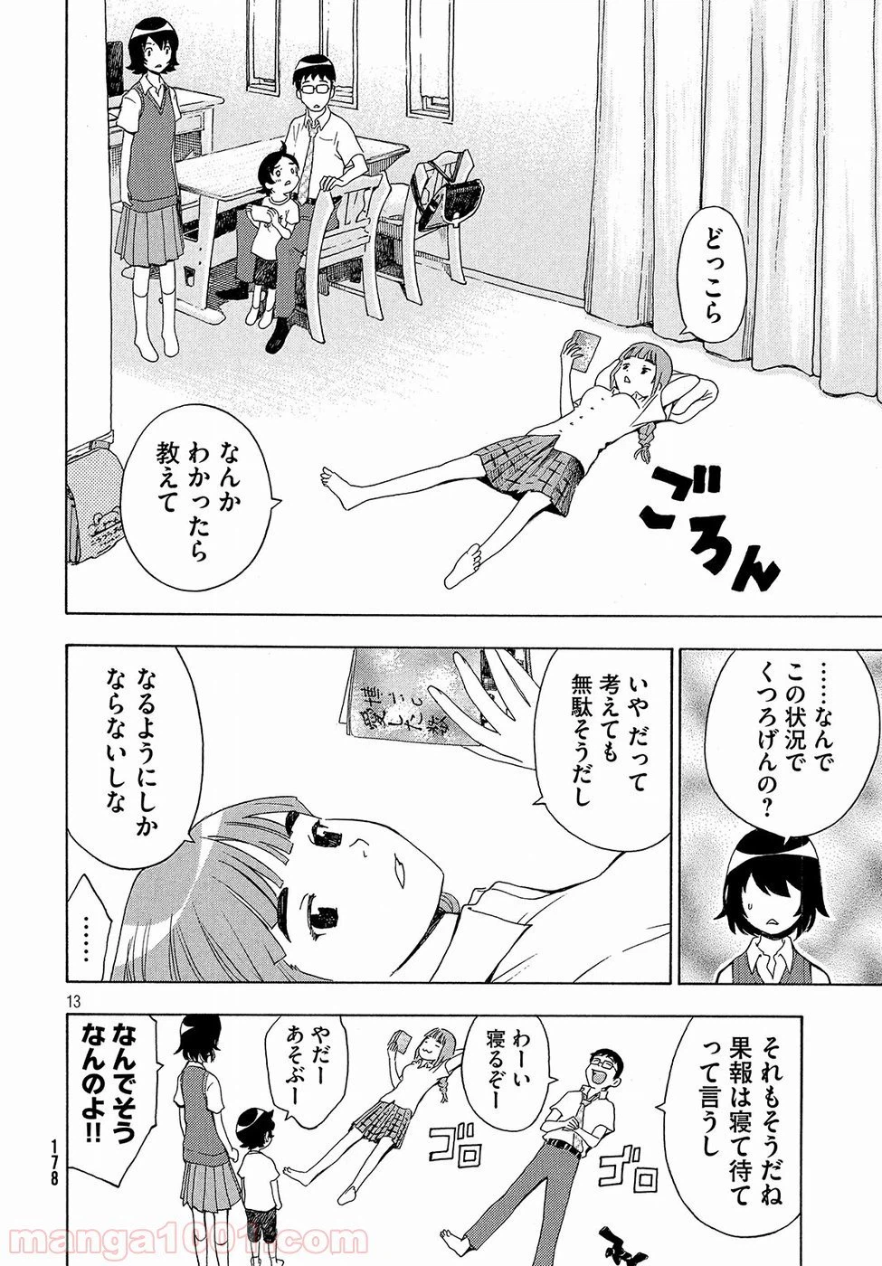 ページ 13 — 第1話