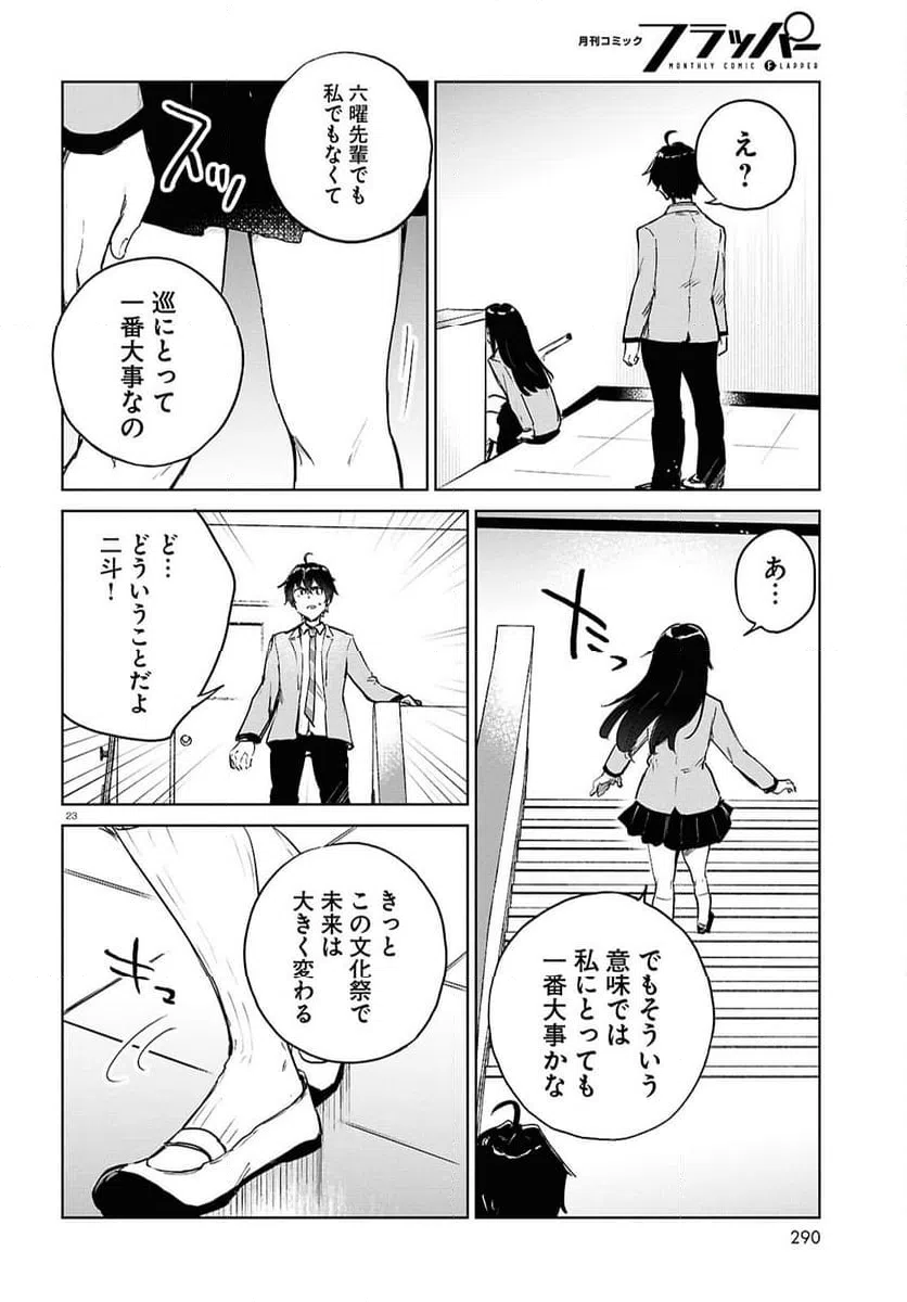 ページ 23 — 第9.2話