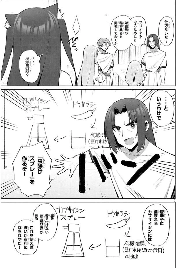 ページ 7 — 第3話