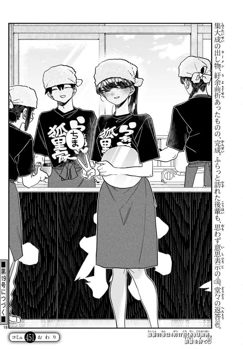 ページ 18 — 第451話