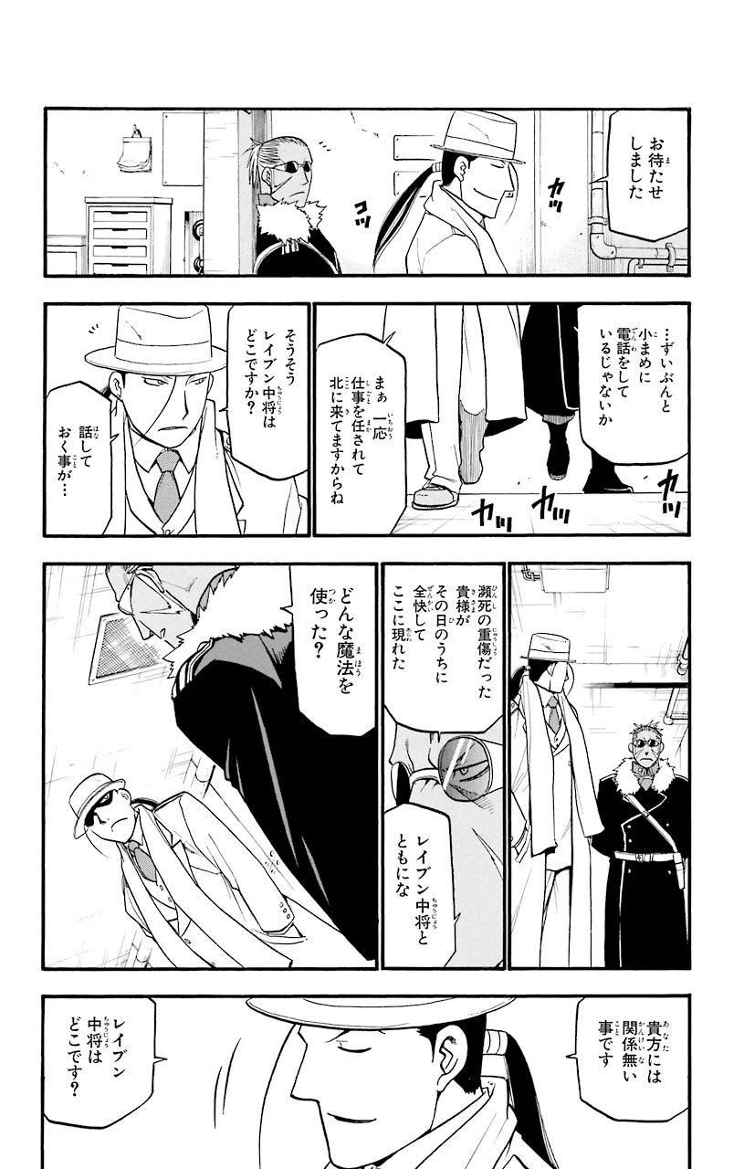 ページ 18 — 第69話