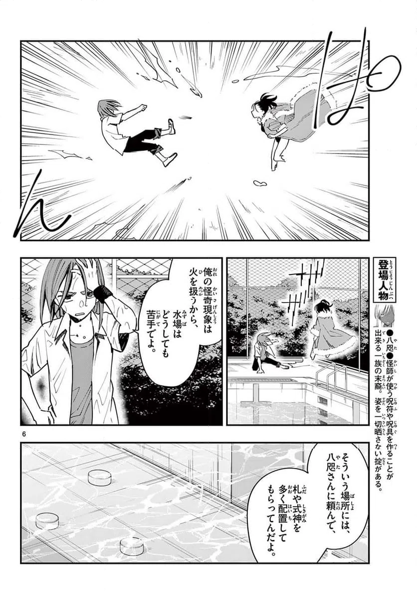 ページ 6 — 第14話