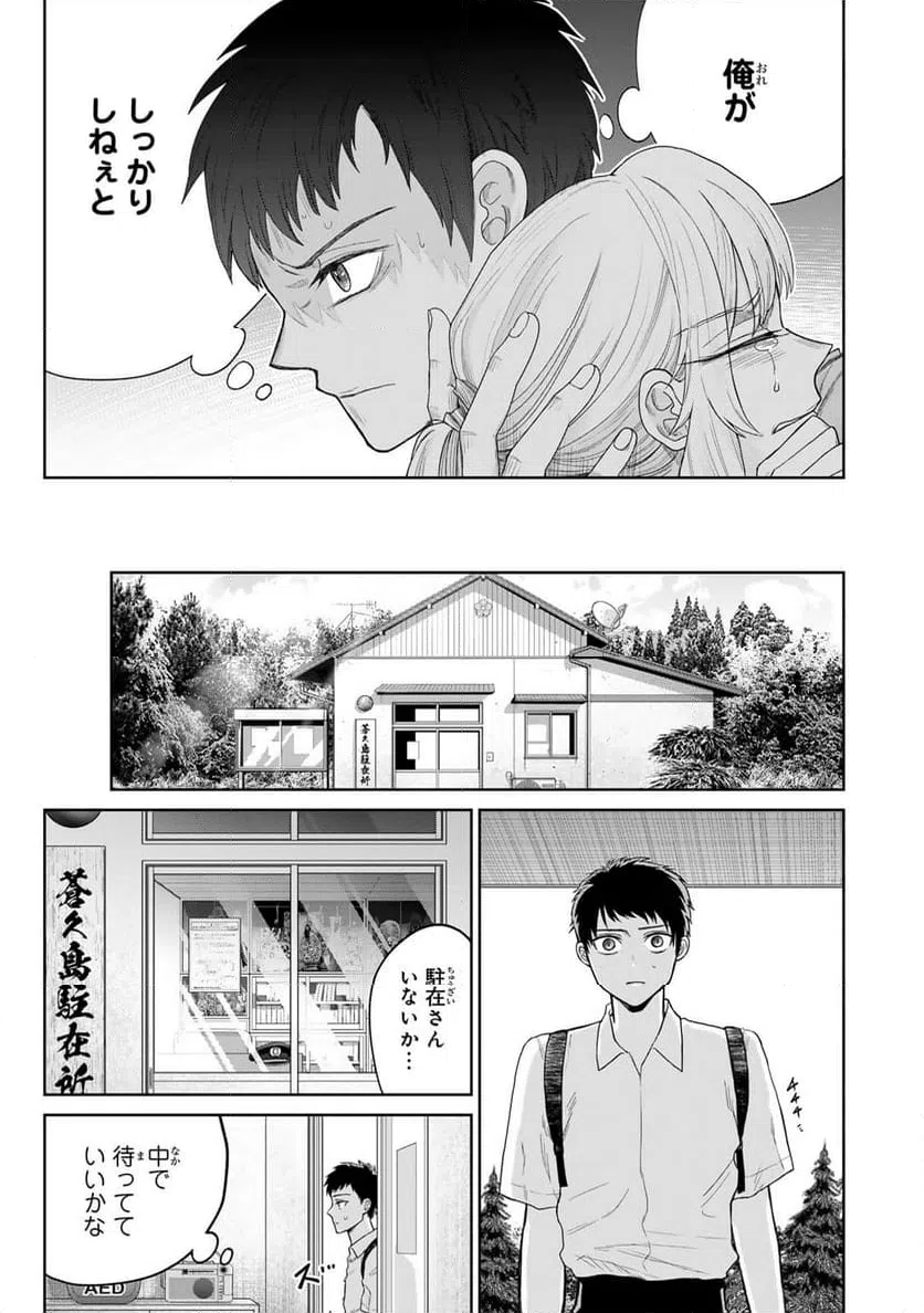 ページ 5 — 第2話