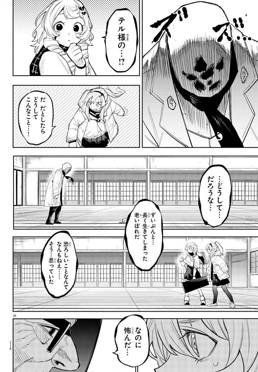 ページ 10 — 第223話
