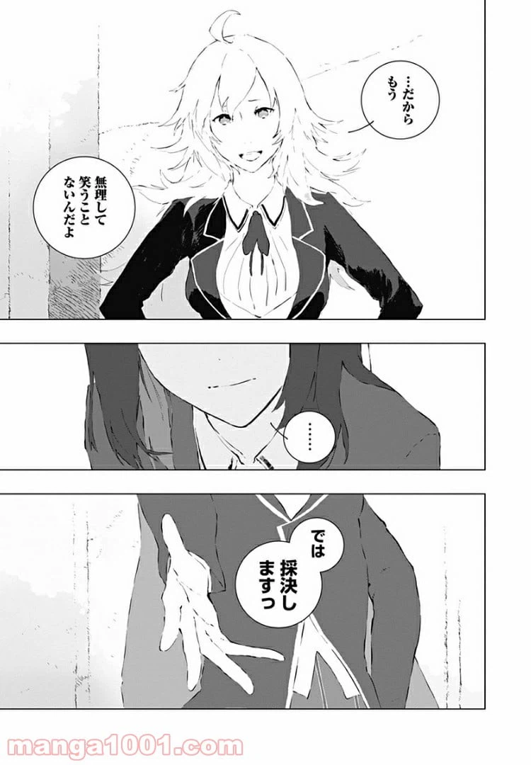 ページ 23 — 第9話