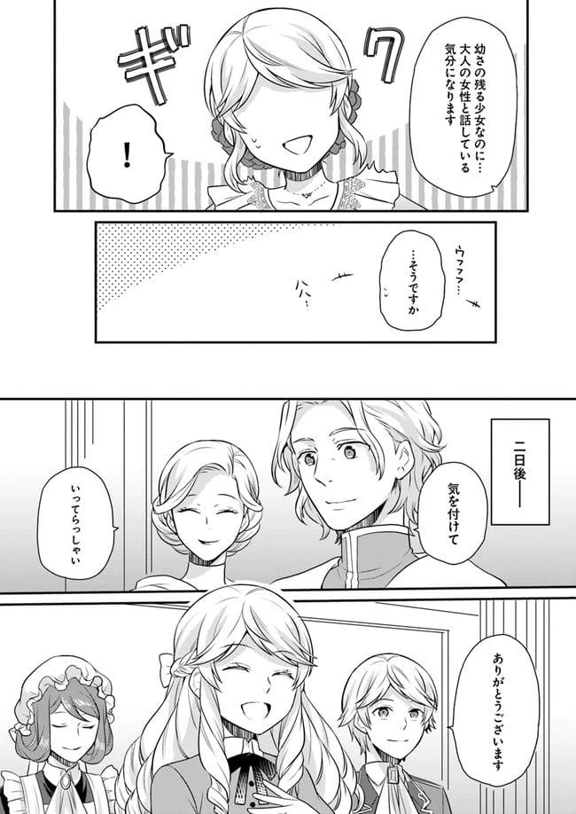 ページ 25 — 第11話