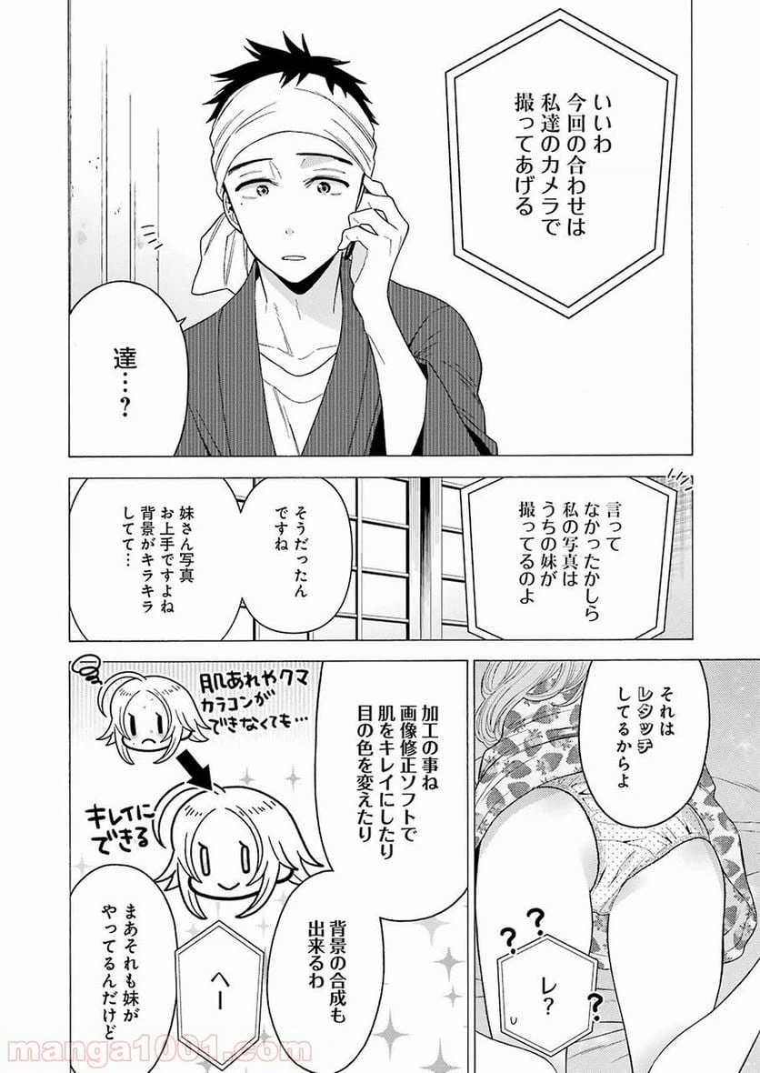 ページ 8 — 第20話