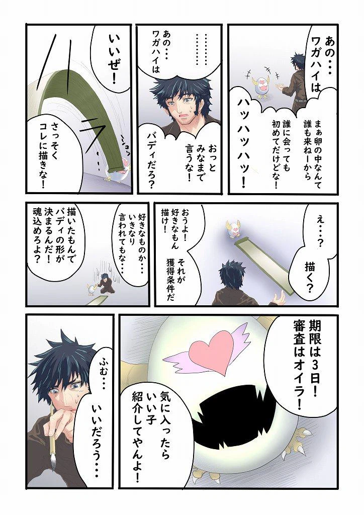 ページ 7 — 第3話