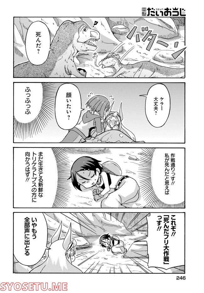 ページ 8 — 第4話