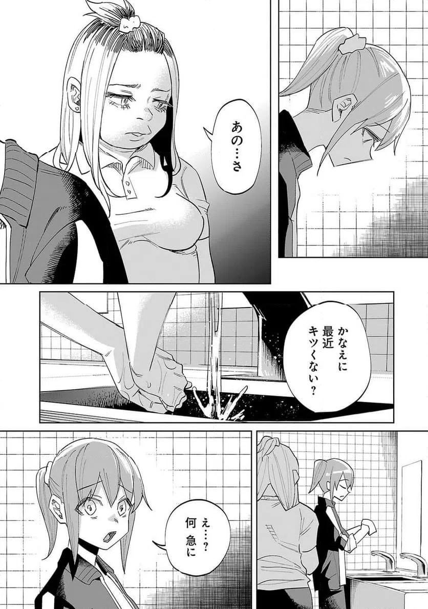 ページ 9 — 第67話