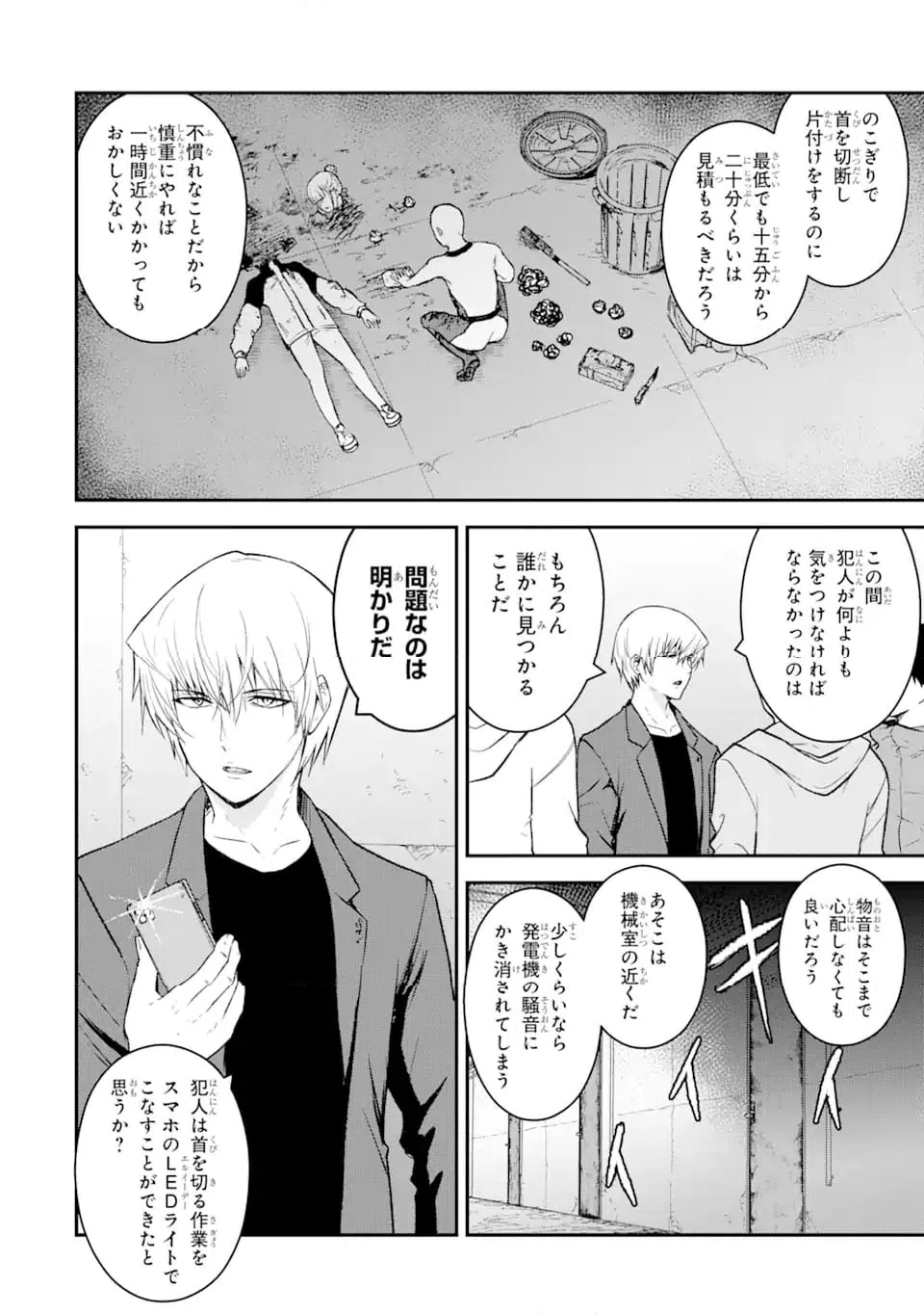 ページ 9 — 第12.2話