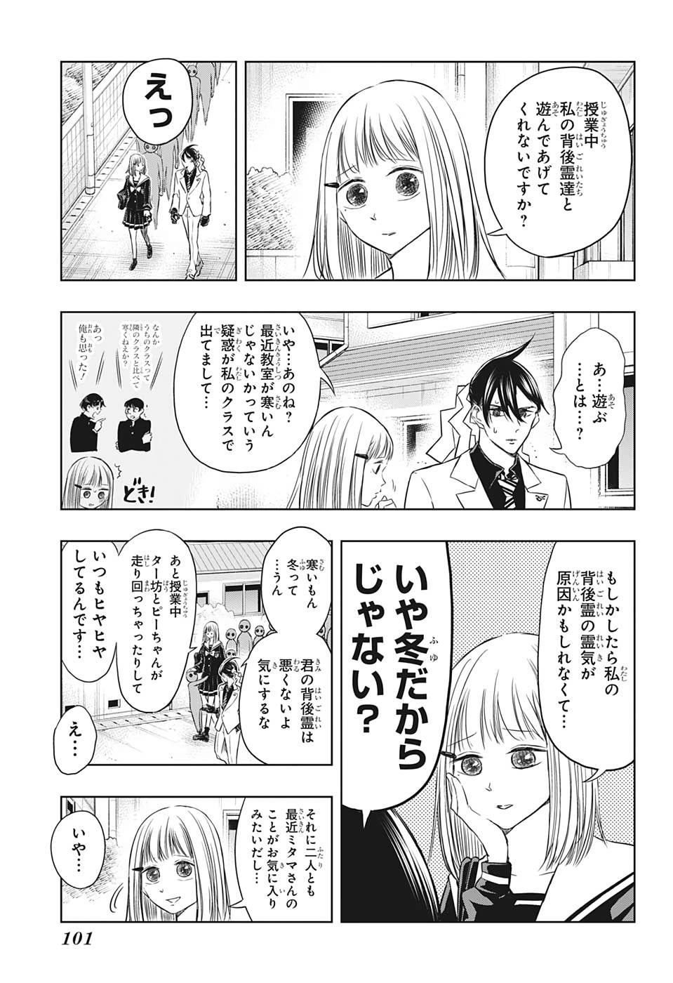 ページ 3 — 第27話