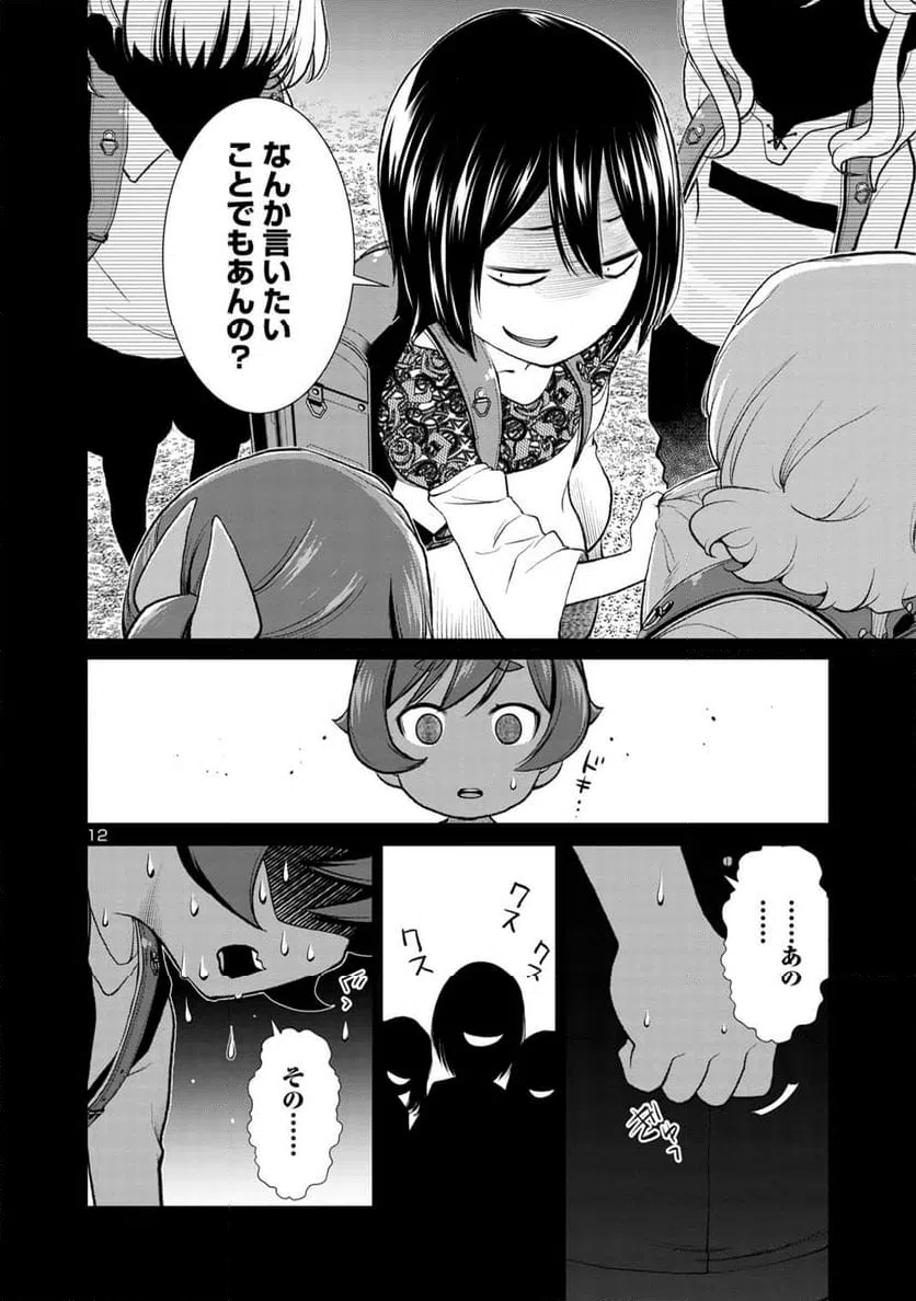 ページ 12 — 第2話