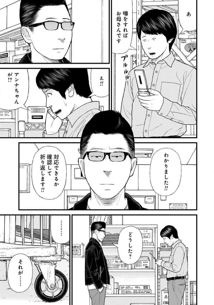 ページ 9 — 第75話
