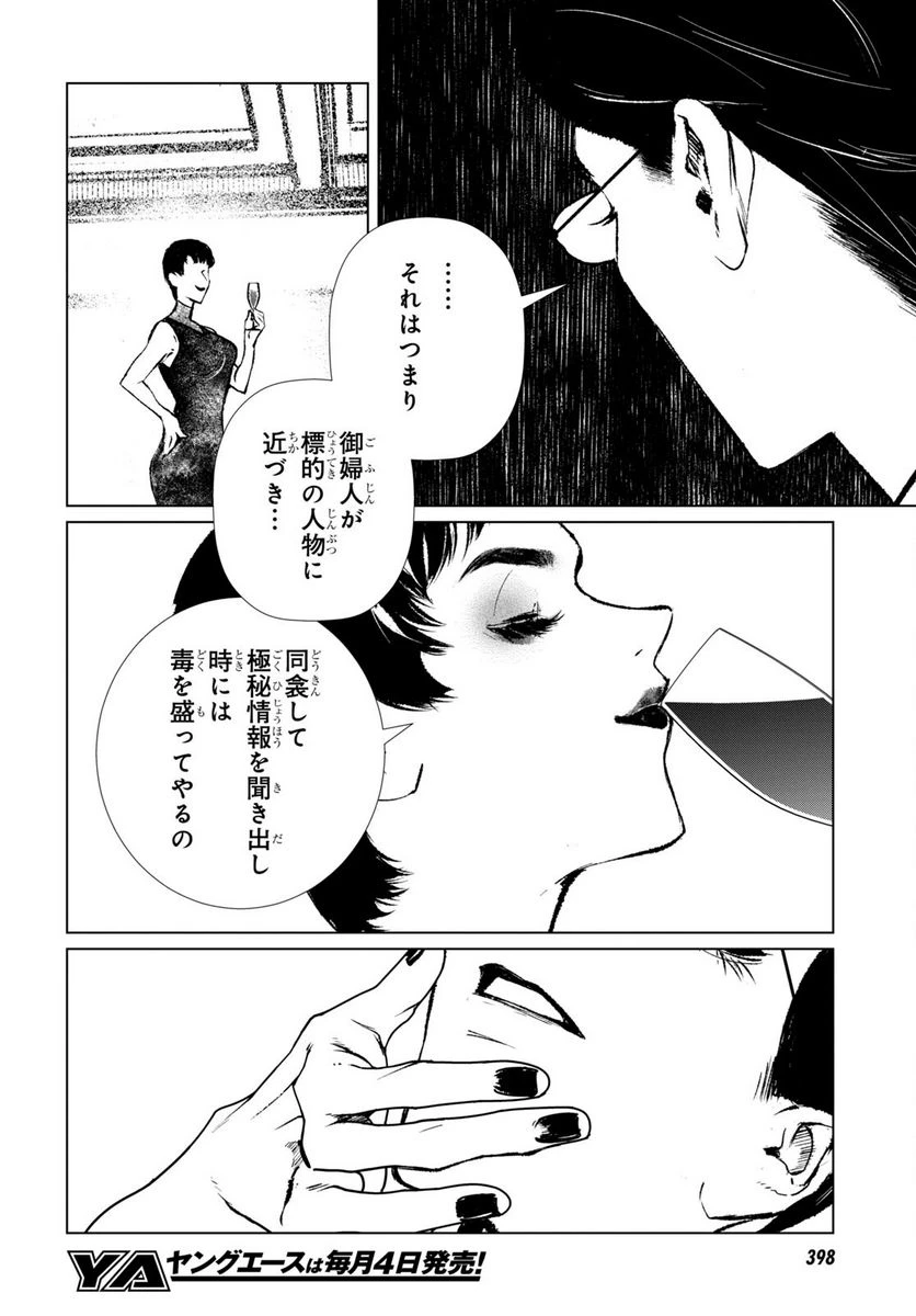 ページ 16 — 第10話