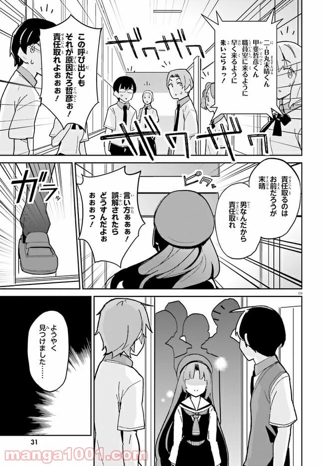 ページ 7 — 第11話