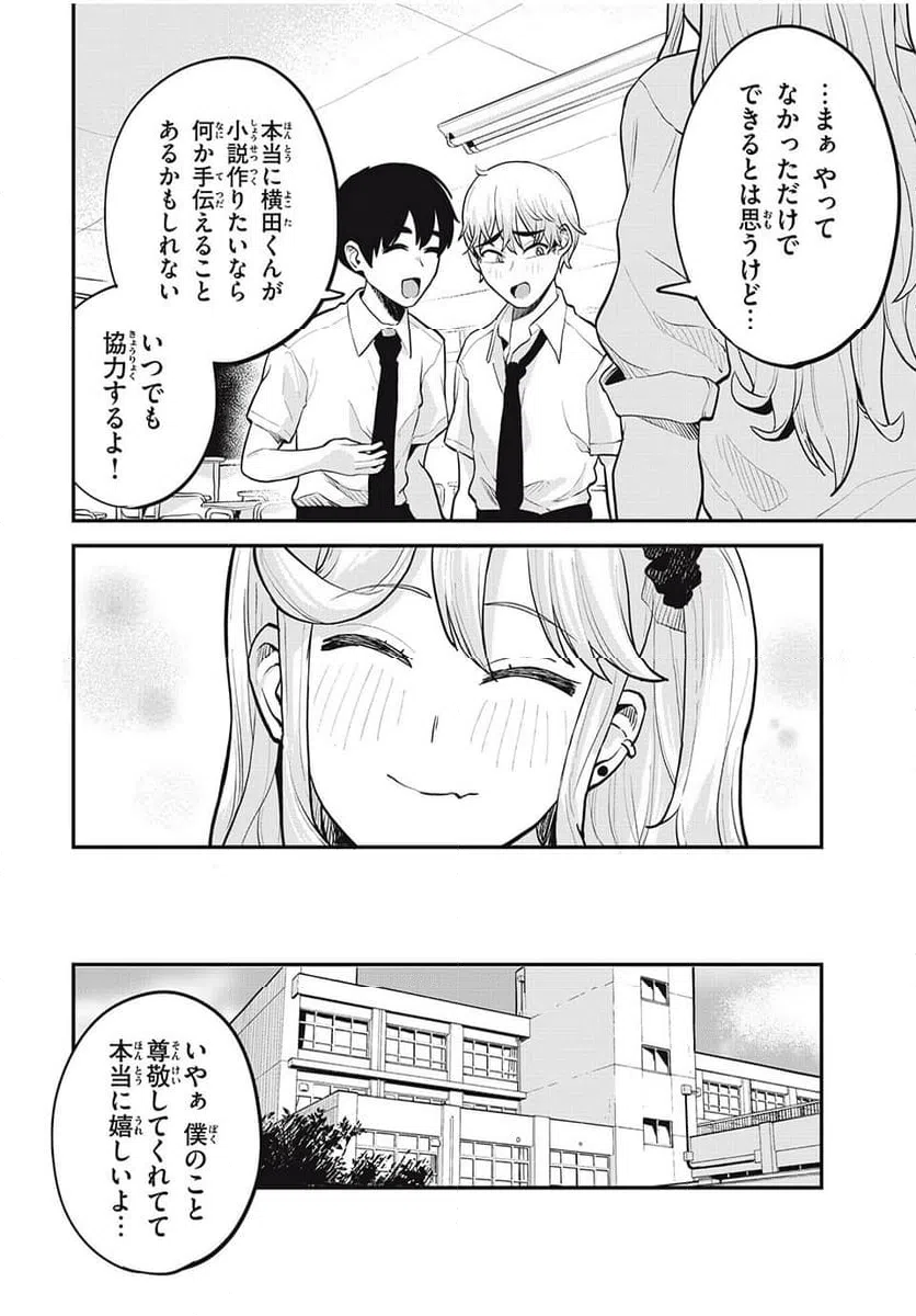 ページ 12 — 第26話