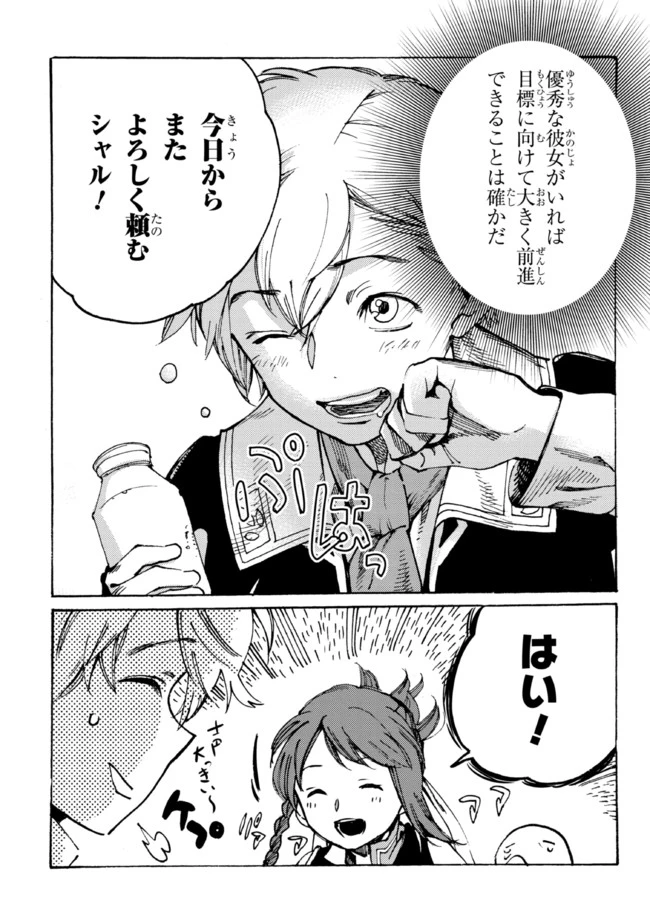 ページ 5 — 第9.1話