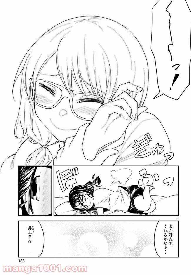 ページ 25 — 第2話