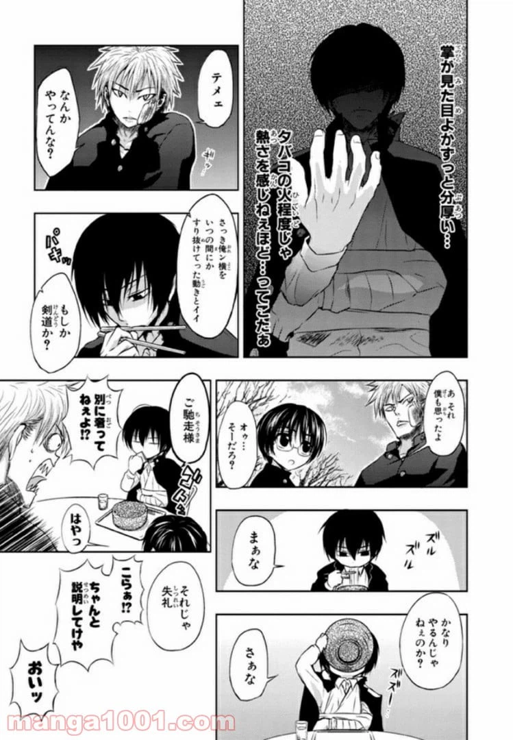 ページ 7 — 第13話