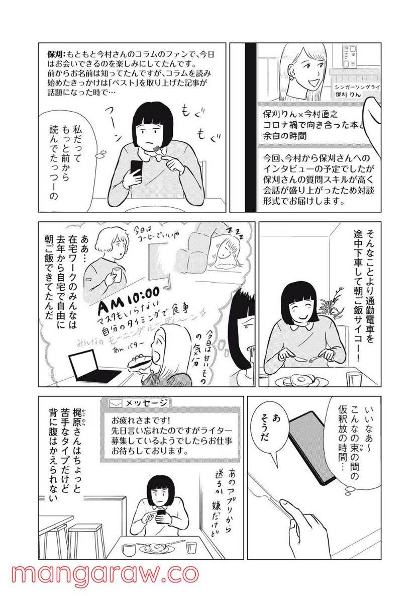 ページ 8 — 第18話
