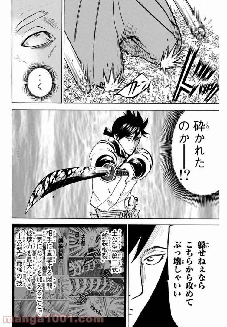 ページ 14 — 第106話