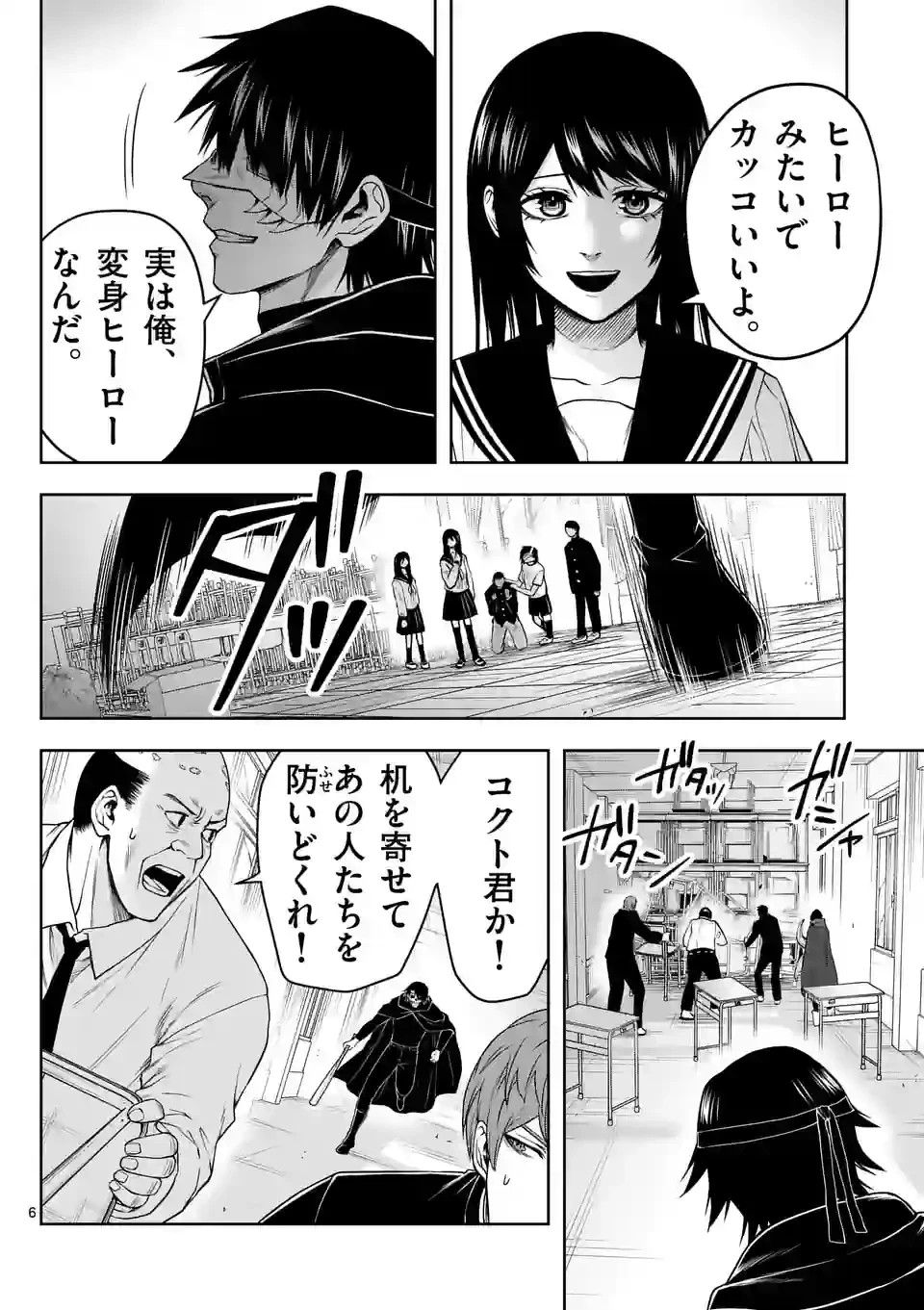 ページ 6 — 第26話