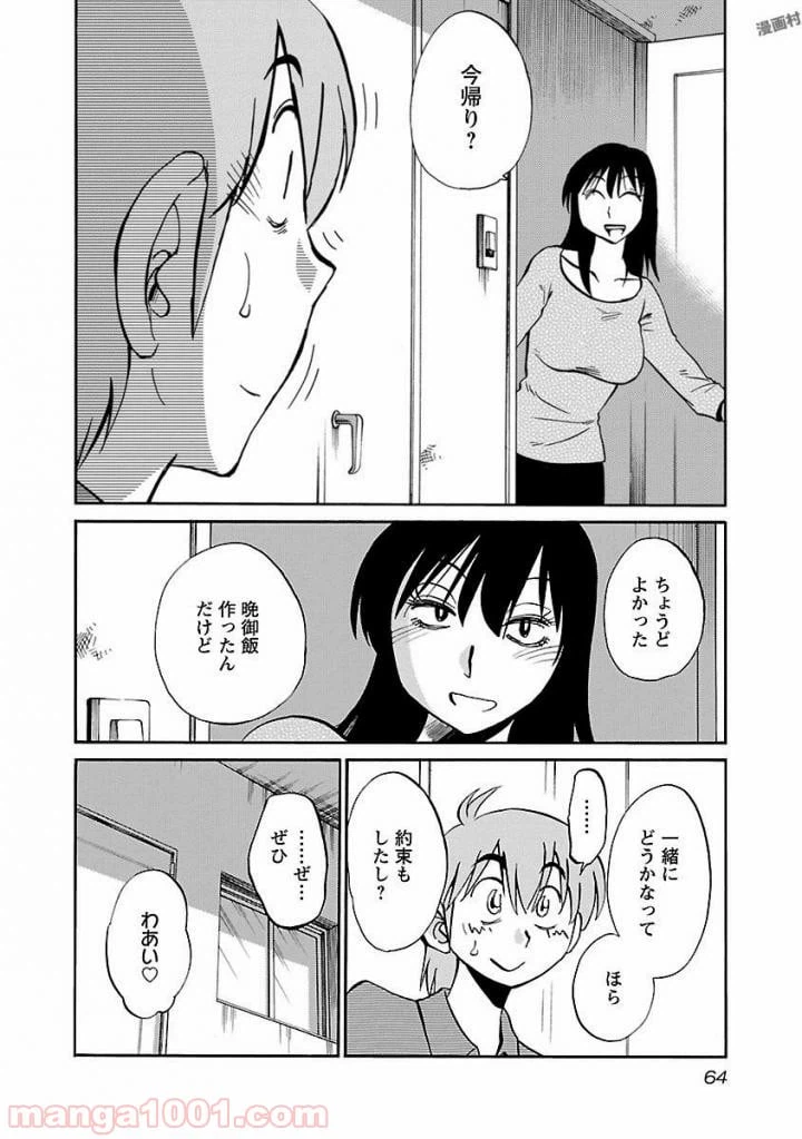ページ 6 — 第26話