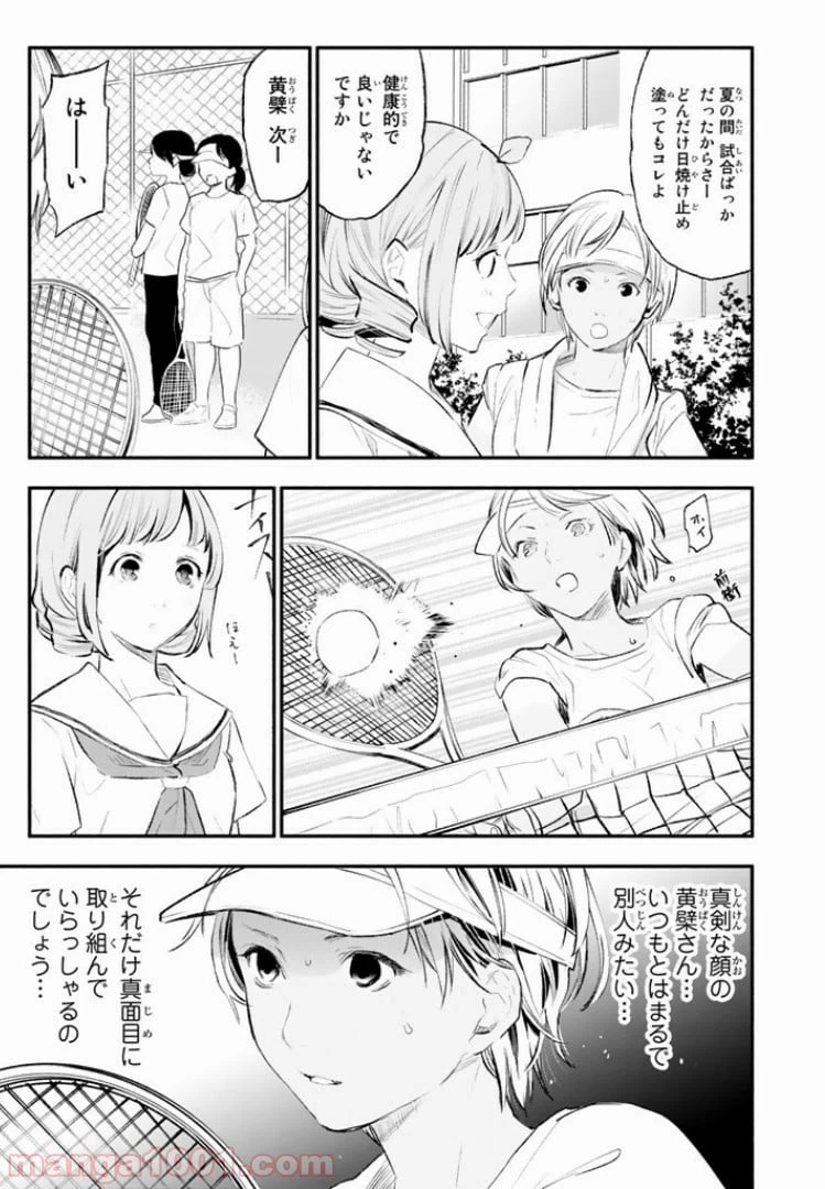 ページ 3 — 第23話