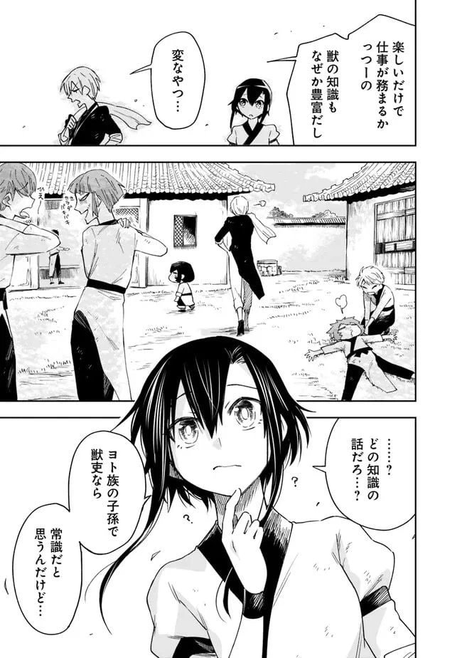 ページ 21 — 第2話