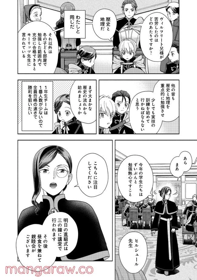 ページ 20 — 第5話