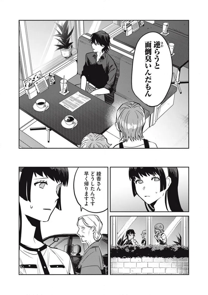 ページ 17 — 第11話