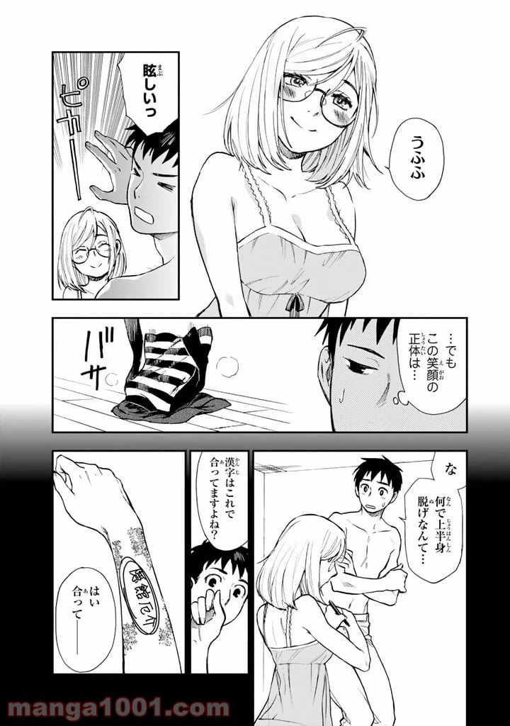 ページ 3 — 第12話