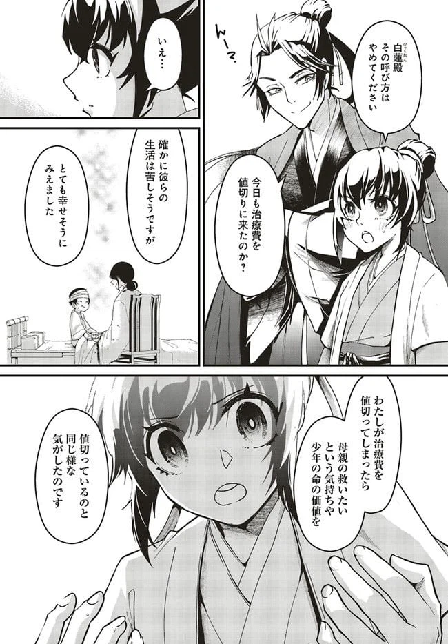 ページ 8 — 第2.2話