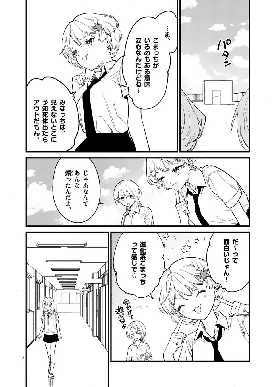 ページ 4 — 第83話