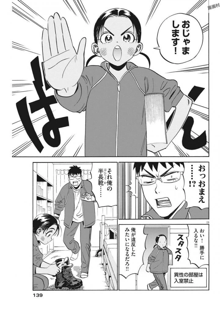 ページ 19 — 第3話