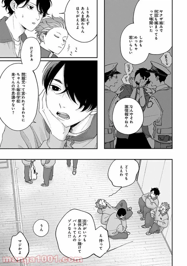 ページ 10 — 第1.2話