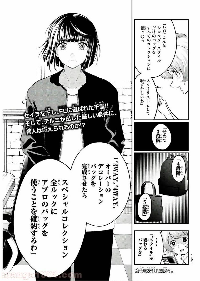 ページ 23 — 第121話