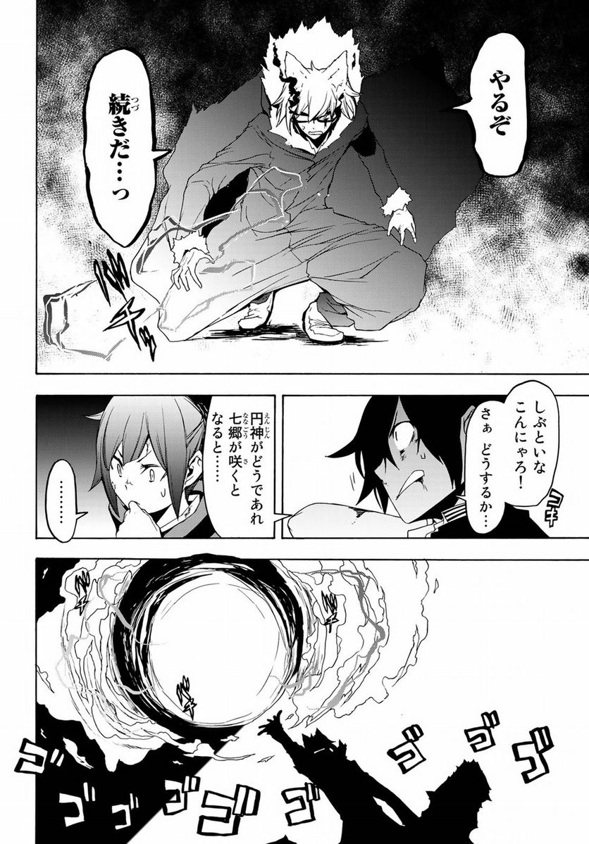 ページ 8 — 第129話