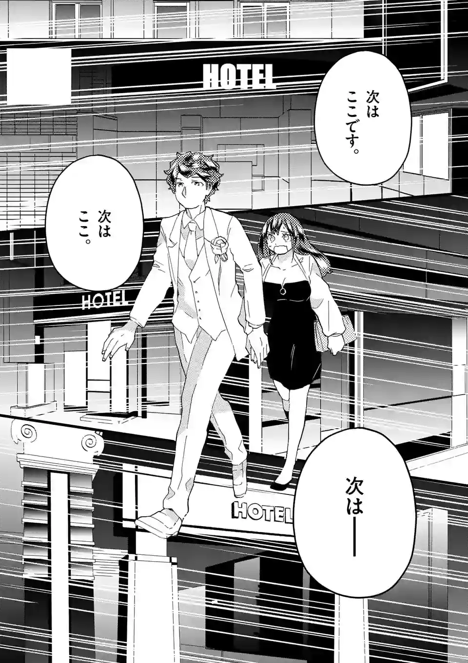 ページ 5 — 第156話