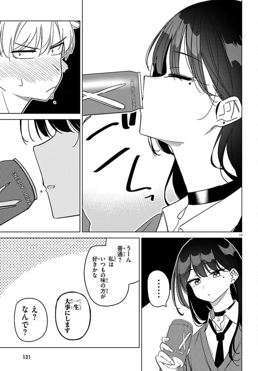 ページ 11 — 第4話