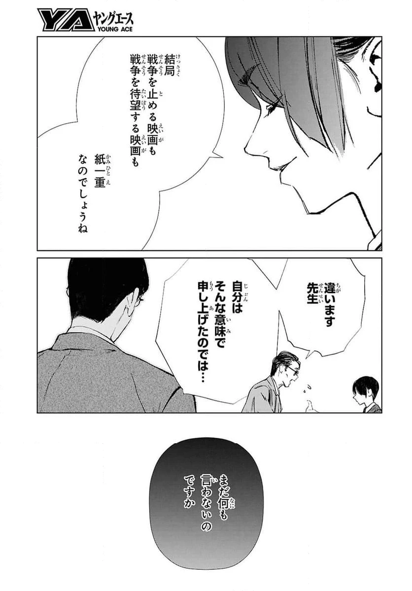 ページ 11 — 第33話