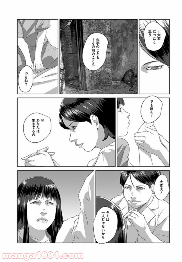 ページ 33 — 第2話